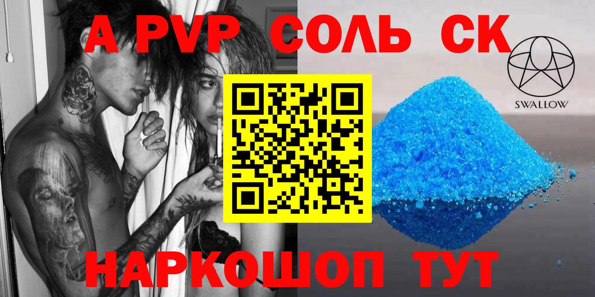 APVP Соль  Вход с VPN  Alpha PVP  Сухой Лог  Alpha PVP мука 