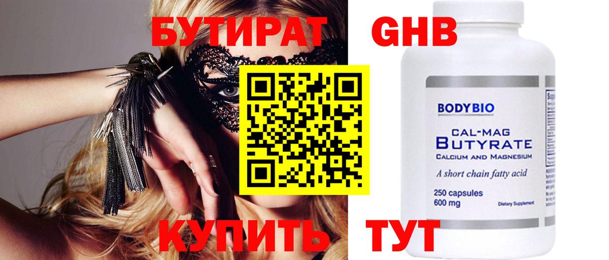 Сухой Лог  БУТИРАТ 1.4BDO  Вход с VPN 