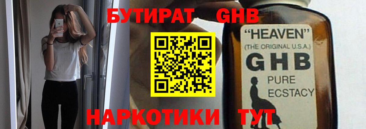 БУТИРАТ буратино Сухой Лог