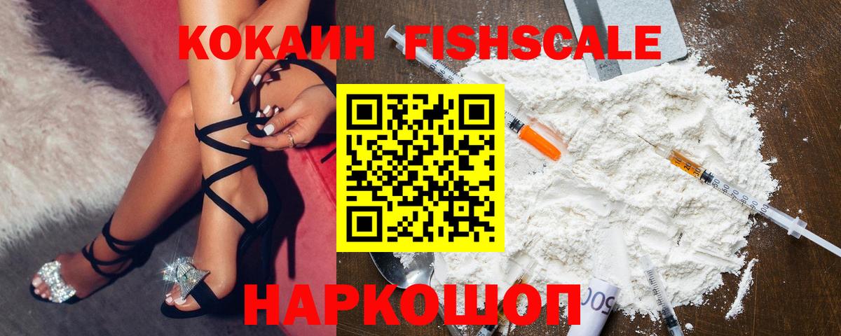 Cocaine 99%  Вход с VPN  цены наркотик  COCAIN FishScale  Сухой Лог  Cocaine 