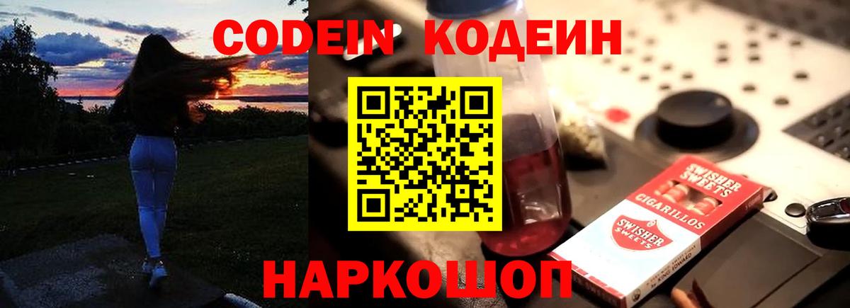Кодеиновый сироп Lean напиток Lean (лин) Сухой Лог