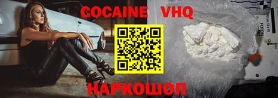 кокаин VHQ Моздок